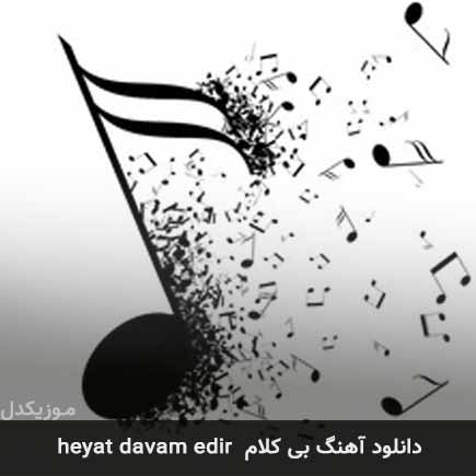 دانلود اهنگ heyat davam edir حسین عبدالایف